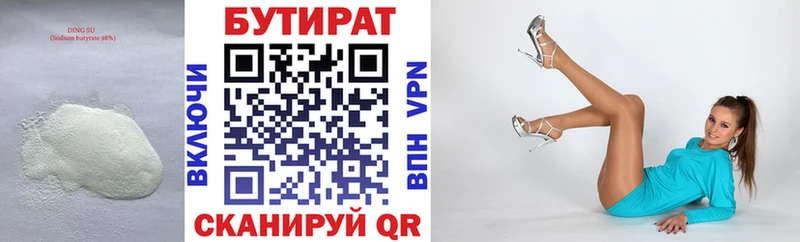 БУТИРАТ Butirat  дарнет шоп  Георгиевск 