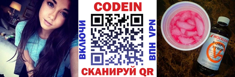 Codein напиток Lean (лин)  Георгиевск 